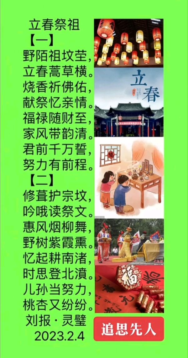 【雅诗总会】法治中国外联部主任刘报诗词欣赏之一百一十四（图3）