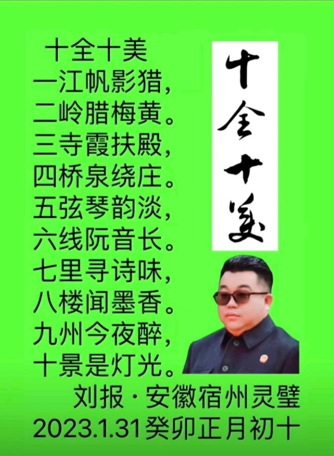 【雅诗总会】法治中国外联部主任刘报诗词欣赏之一百一十四（图4）