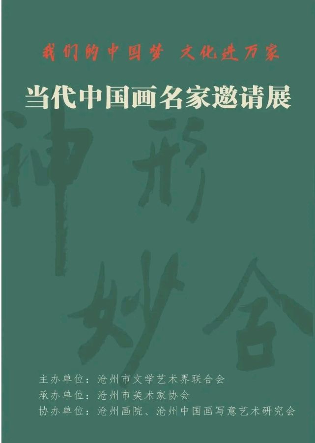 【雅诗总会】“我们的中国梦——文化进万家”当代中国画名家邀请展（四）（图2）