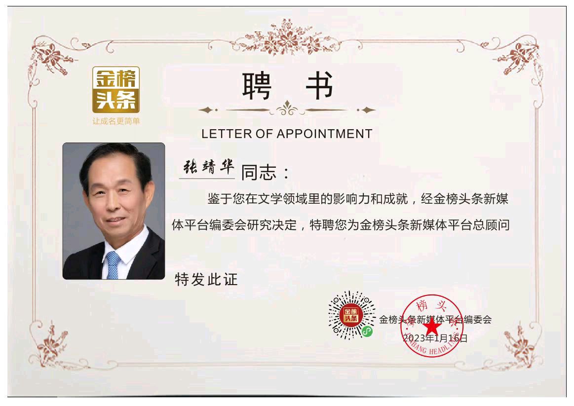 【探春慢•游子还乡】作者(北京)优秀诗人张靖华老师请欣赏(图10)