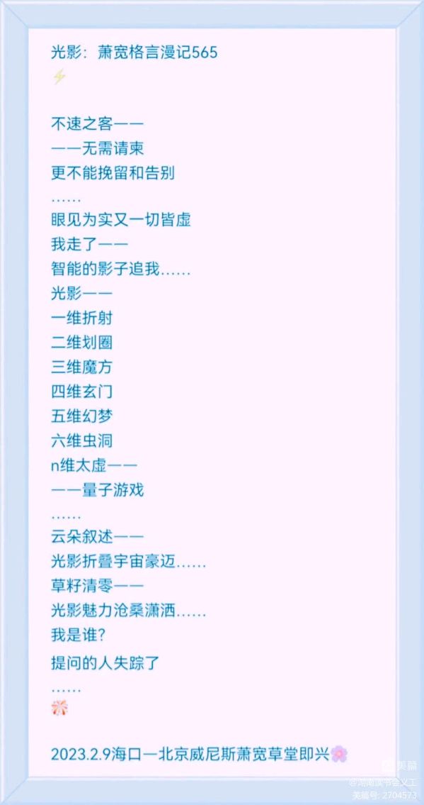 萧宽参賀亚洲第一盈科律师事务所艺术团拜——春 节 宣 言:萧宽格言漫记566【雅诗总会】(图45)