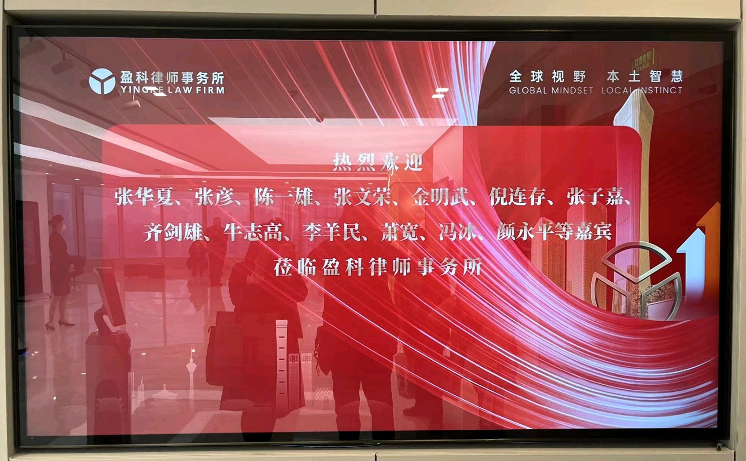 萧宽参賀亚洲第一盈科律师事务所艺术团拜——春 节 宣 言:萧宽格言漫记566【雅诗总会】(图52)