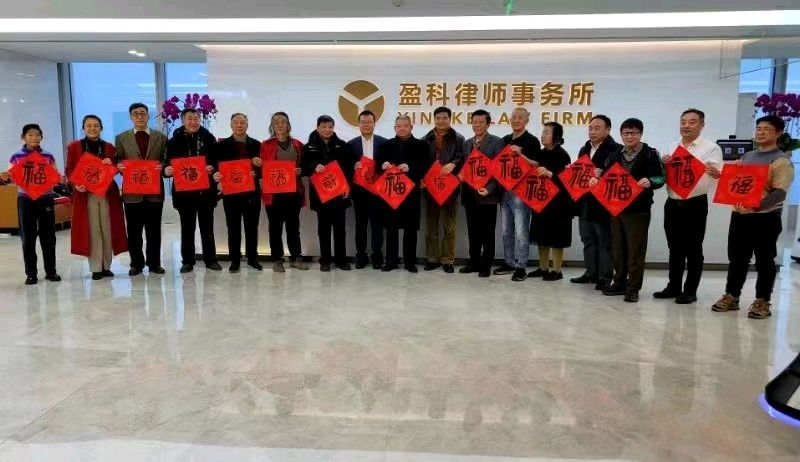 萧宽参賀亚洲第一盈科律师事务所艺术团拜——春 节 宣 言:萧宽格言漫记566【雅诗总会】(图53)