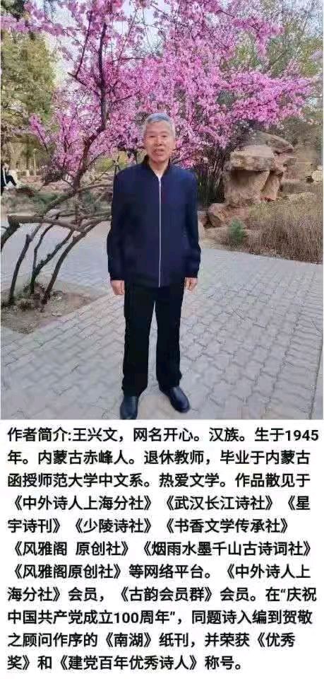 《七律 春景》作者：开心(内蒙赤峰)（图5）