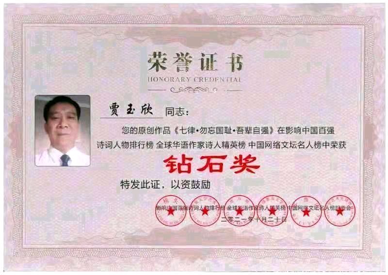 【七律•春寒】作者／优秀诗人贾玉欣请欣赏（图8）