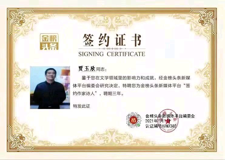 【七律•春寒】作者／优秀诗人贾玉欣请欣赏（图9）