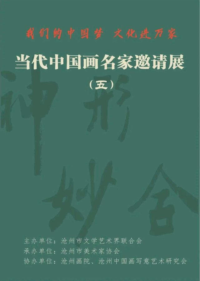 【雅诗总会】“我们的中国梦——文化进万家”当代中国画名家邀请展(五)(图2)