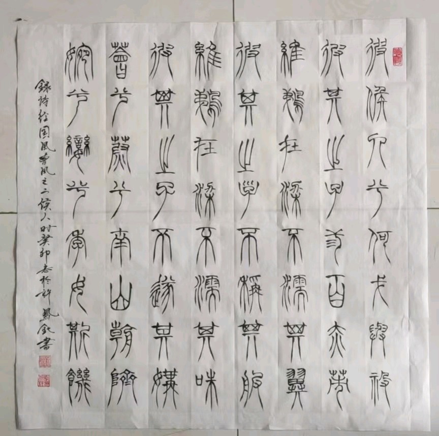 【雅诗总会】李鳳釴精美书法作品欣赏之五十五🇨🇳(图10)
