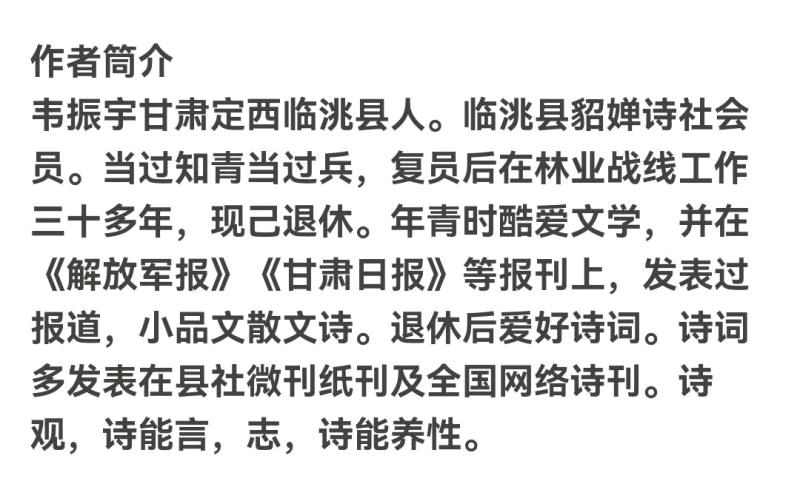 【七律•雪景】外一首／作者／（甘肃）优秀诗人韦振宇老师请欣赏（图9）