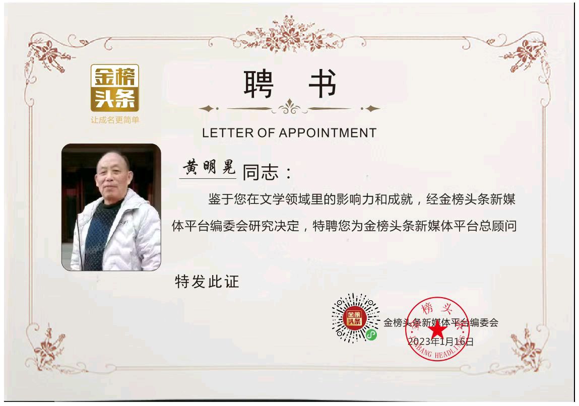 【西江月•躺阳】作者／黄明晃请欣赏（图9）
