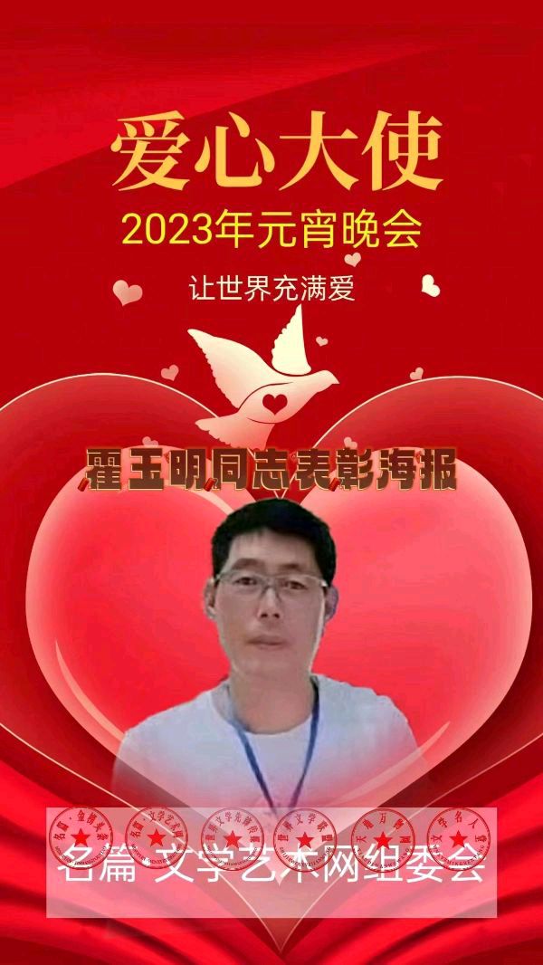 【情人节抒怀】作者／霍玉明请欣赏（图10）