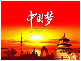 【共圆“中国梦】外一首/作者/胡清普老师请欣赏(图4)
