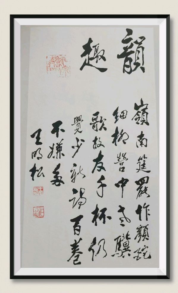 【齐鲁风】分享王明松军旅诗词选 请欣赏(图6)