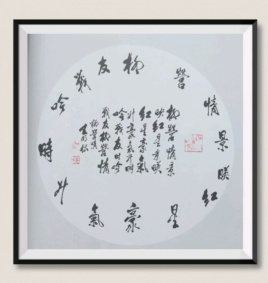 【齐鲁风】分享王明松军旅诗词选 请欣赏(图5)