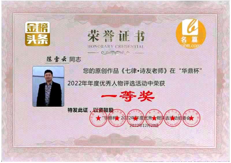 【七律•春萌】作者／（黑龙江）优秀作家诗人陈雪云老师请欣赏（图9）