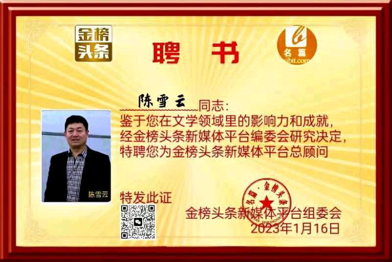 【七律•春萌】作者／（黑龙江）优秀作家诗人陈雪云老师请欣赏（图11）