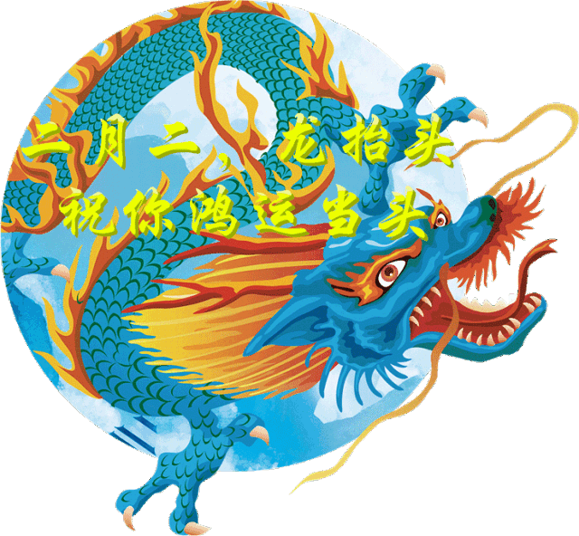 【二月二龙抬头】两首／作者／山东优秀诗人孙健友老师请欣赏（图5）