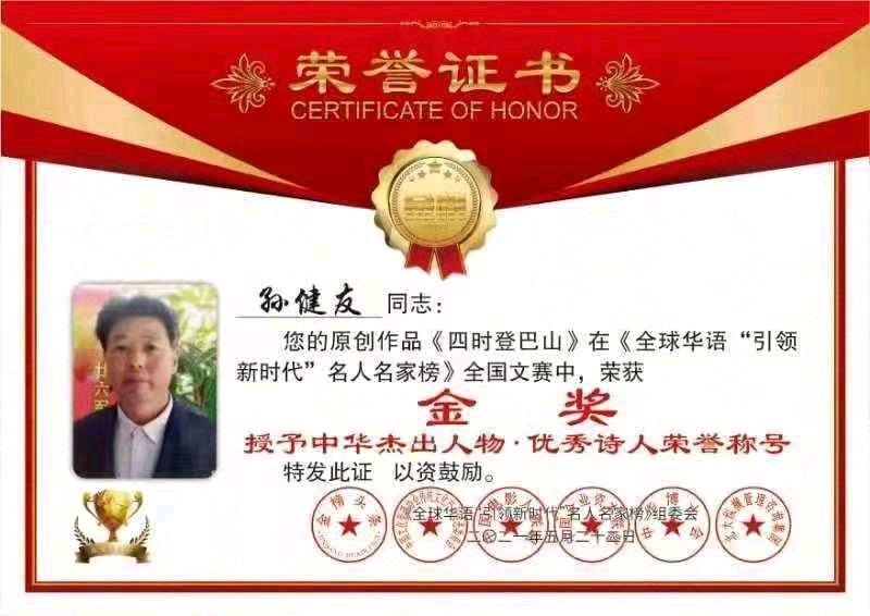 【二月二龙抬头】两首／作者／山东优秀诗人孙健友老师请欣赏（图14）
