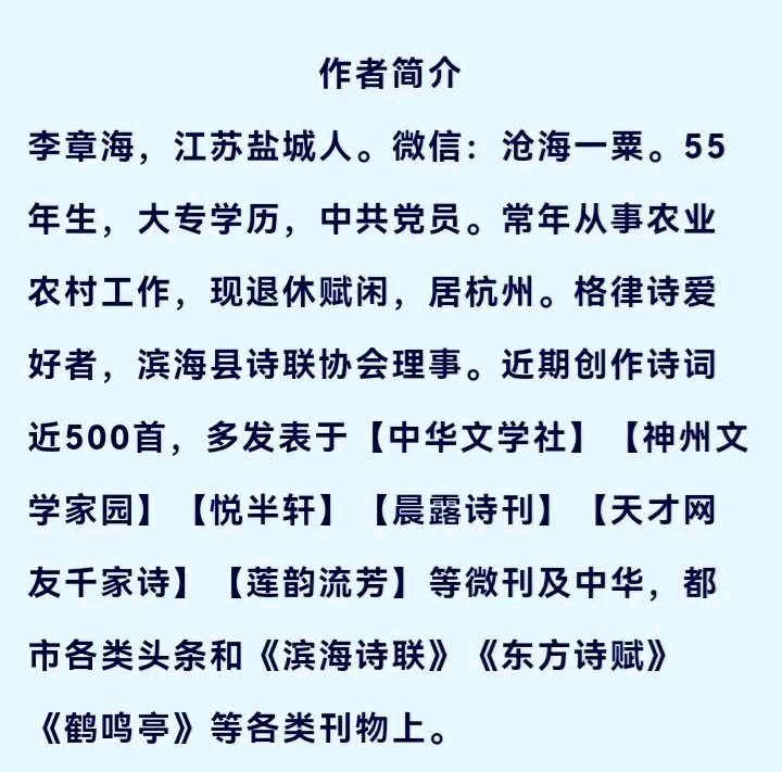 【七律•雨水】诗吟二十四节气／作者／（江苏盐城）李章海老师请欣赏（图9）