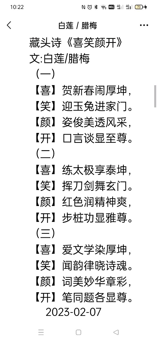 【雅诗总会】白莲/腊梅精美的藏头诗欣赏之六十六——《一帆风顺》(外八首)（图4）