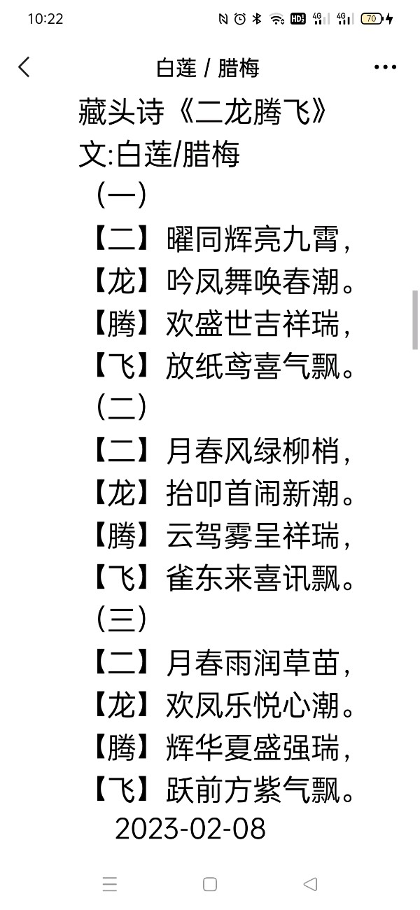 【雅诗总会】白莲/腊梅精美的藏头诗欣赏之六十六——《一帆风顺》(外八首)（图6）