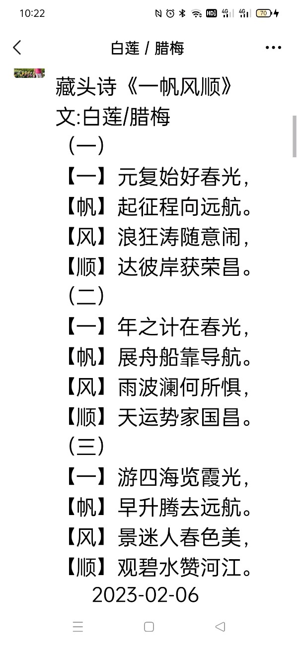 【雅诗总会】白莲/腊梅精美的藏头诗欣赏之六十六——《一帆风顺》(外八首)（图2）