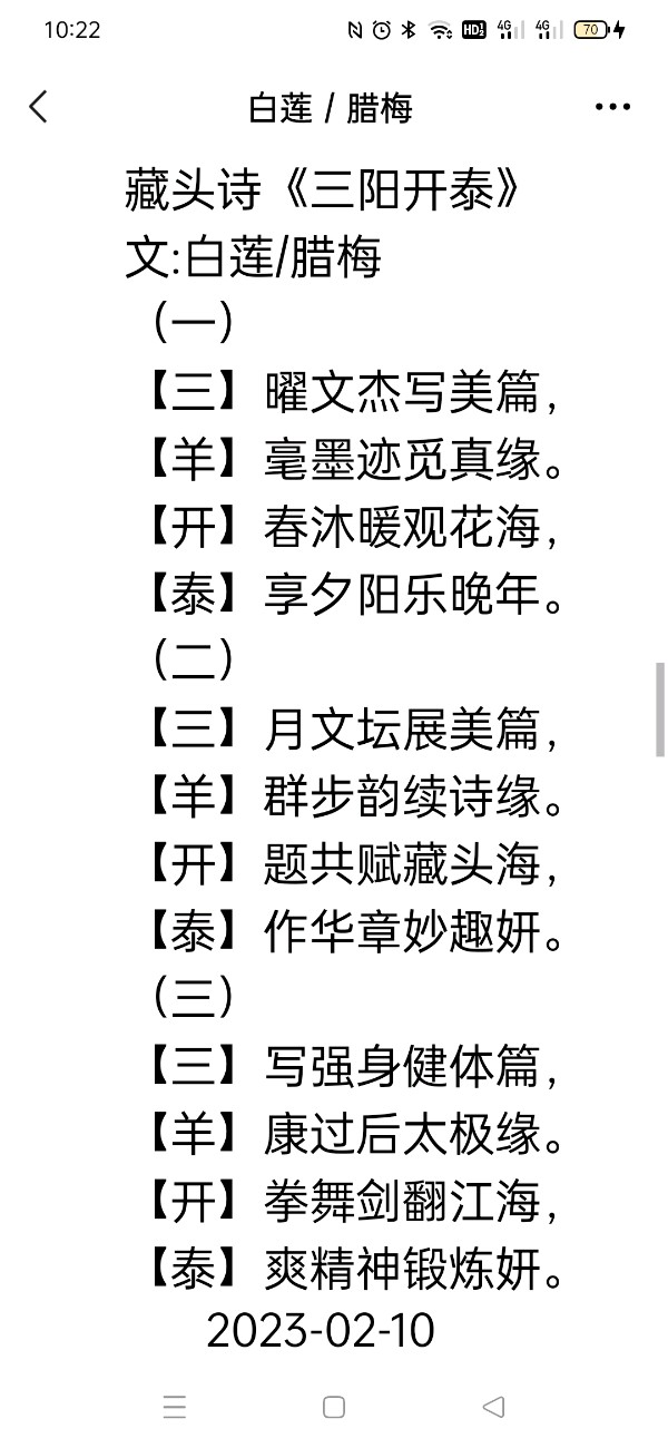 【雅诗总会】白莲/腊梅精美的藏头诗欣赏之六十六——《一帆风顺》(外八首)（图10）