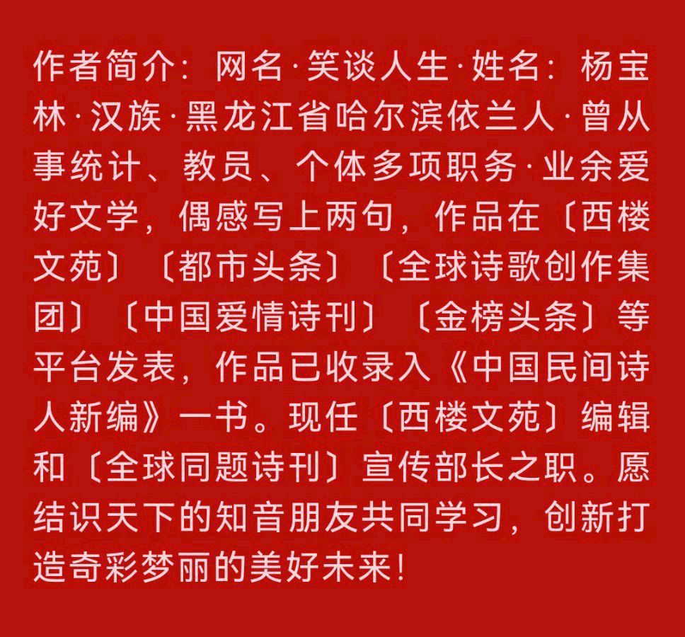 【生日快乐】外一首／作者／（黑龙江）笑谈人生老师请欣赏（图12）