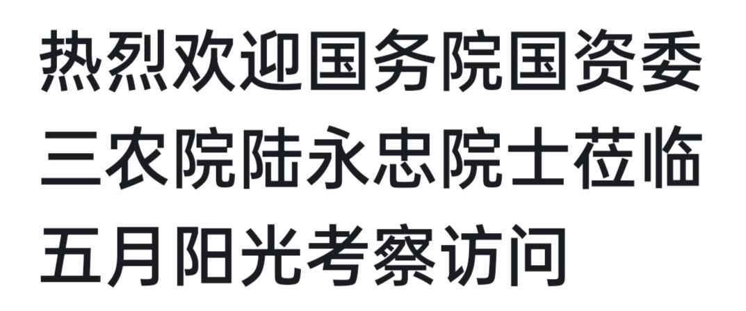 中国收购集团联合太空一粒米全国并购食品产业链！【雅诗总会】（图32）