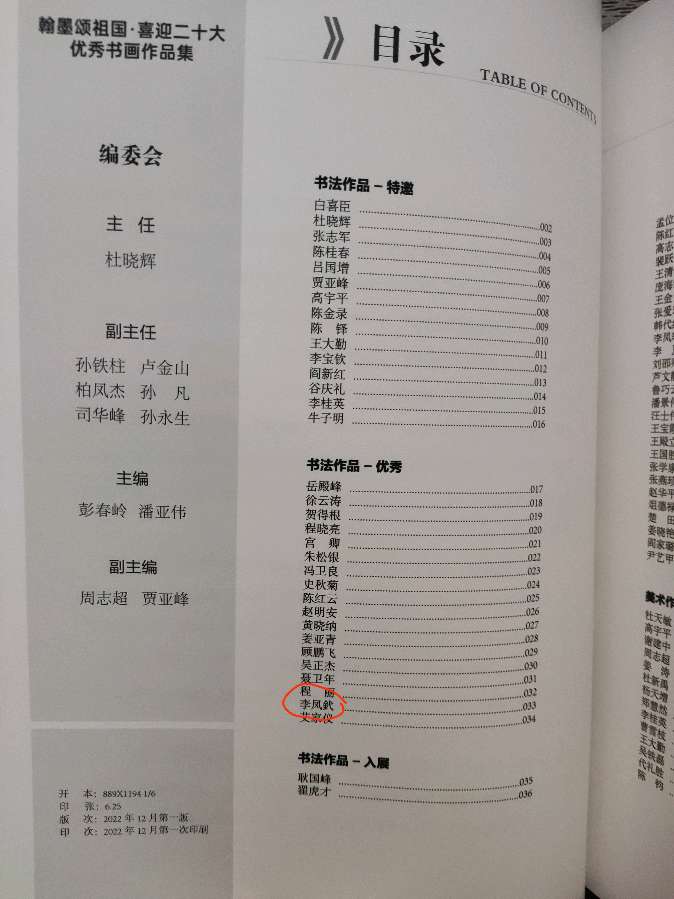 【雅诗总会】李鳳釴精美书法作品欣赏之五十六（图6）