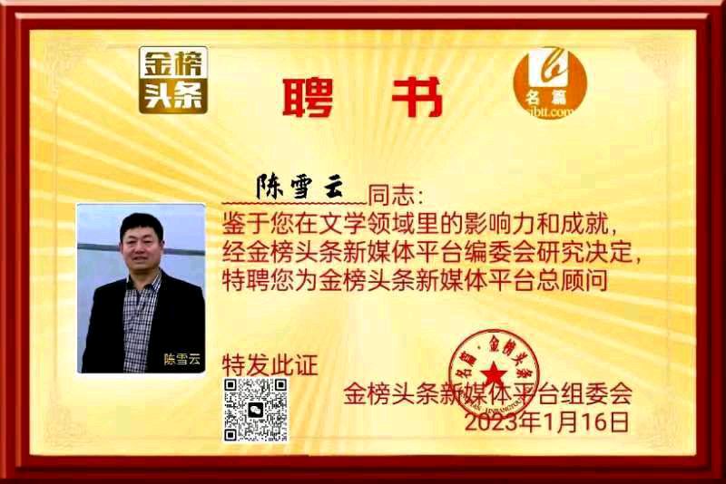 【齐鲁风】分享 黑龙江 优秀作家诗人陈雪云(小说)《春天里的故事》(一)请欣赏(图17)