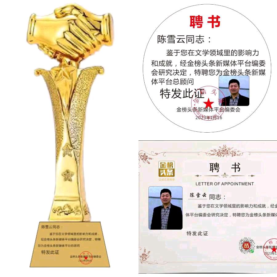 【齐鲁风】分享 黑龙江 优秀作家诗人陈雪云(小说)《春天里的故事》(一)请欣赏(图19)