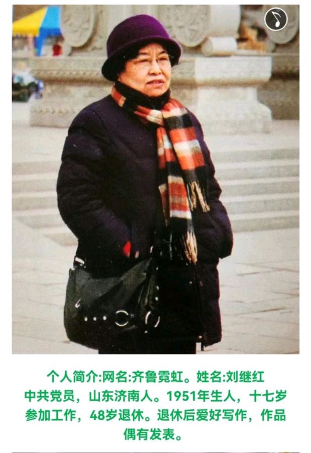 【齐鲁风】分享（齐鲁霓虹）刘继红老师《不醉不归》请欣赏（图6）