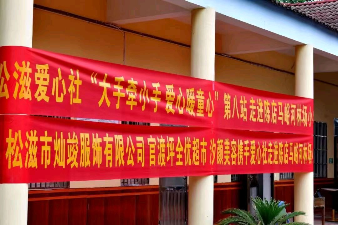 【赞松滋爱心社】作者／胡清普老师请欣赏（图7）