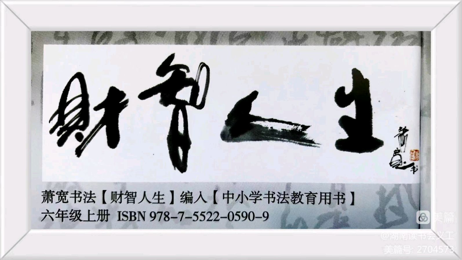 艺术与和平：萧宽格言漫记567【雅诗总会】（图8）
