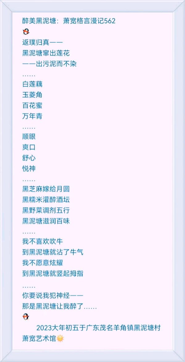 艺术与和平：萧宽格言漫记567【雅诗总会】（图35）