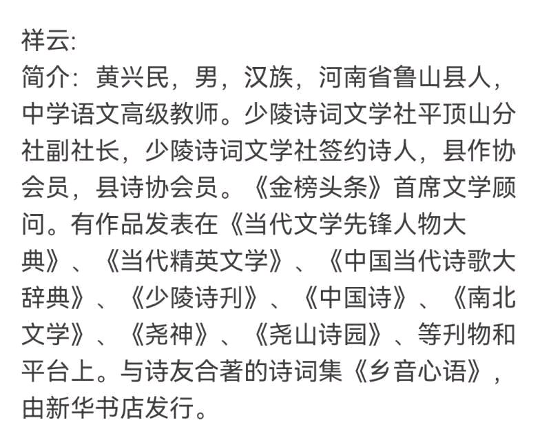 【七律•赠友人】外两首／作者／优秀诗人黄兴民请欣赏（图10）
