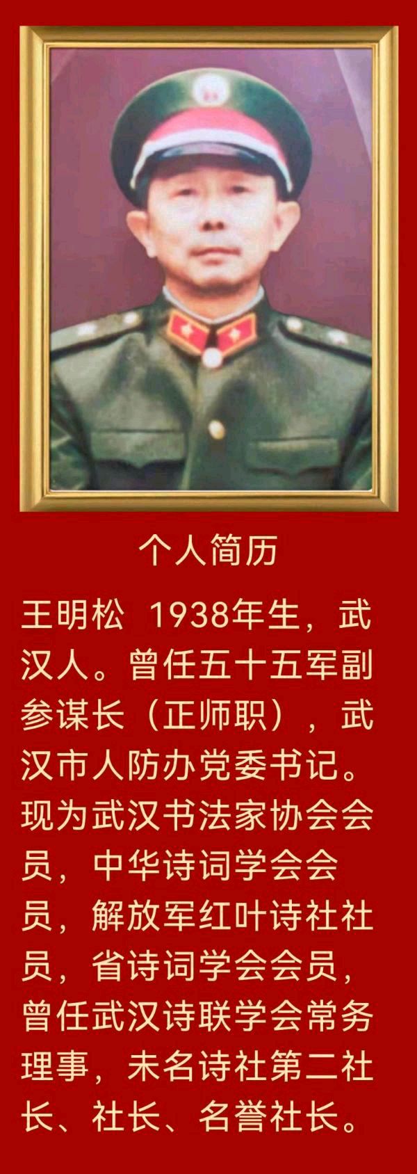 【齐鲁风】分享(武汉奓山)王明松《致英雄炮兵连南宁聚会战友》请欣赏(图7)
