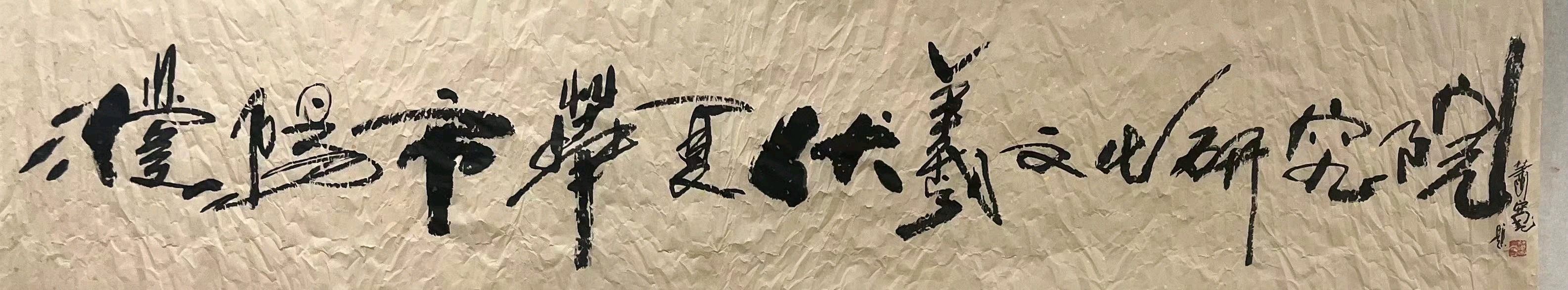 2023龙抬头萧宽挥毫老子道德经31-32-33章书法配漫画简釋【雅诗总会】(图18)