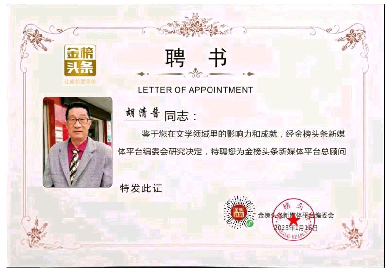 【都市头条】分享胡清普《赞救火英雄》请欣赏（图10）