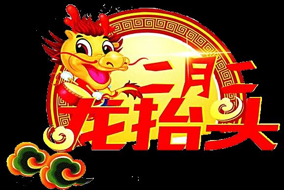 【二月二龙抬头】作者／优秀作家诗人方亮老师请欣赏（图5）