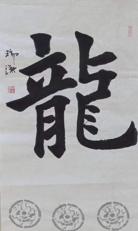 龙抬头琪园添锦绣一一沧州市赫琪庄园笔会作品欣赏【雅诗总会】（图4）