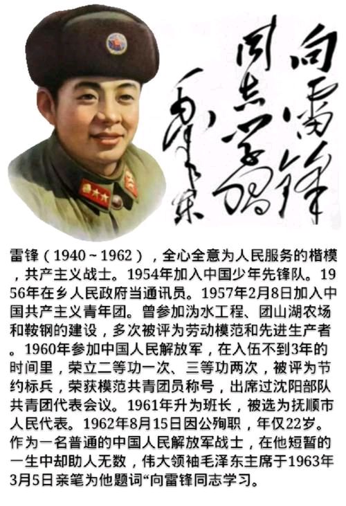 七律二首雷锋颂/李守春(图3)