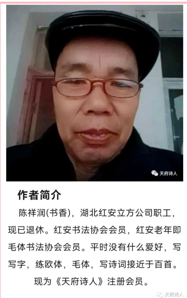 【五律•人在少年时】外两首／作者（湖北红安）优秀诗人陈祥润老师请欣赏（图7）