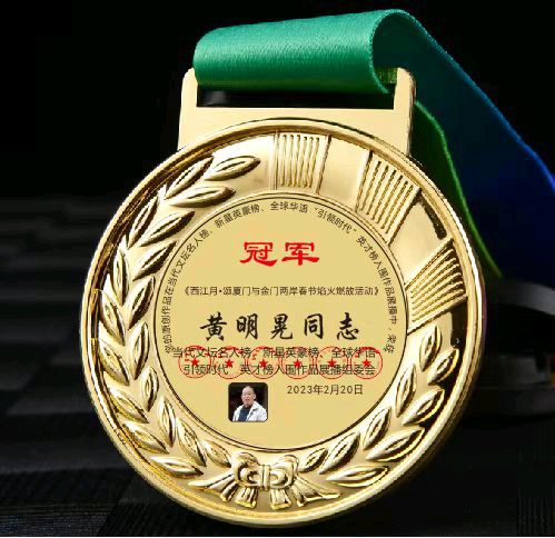 【贺黄明晃先生诗赛夺冠并荣聘名篇金榜新编社总顾问】作者／钟佐清老师请欣赏（图9）