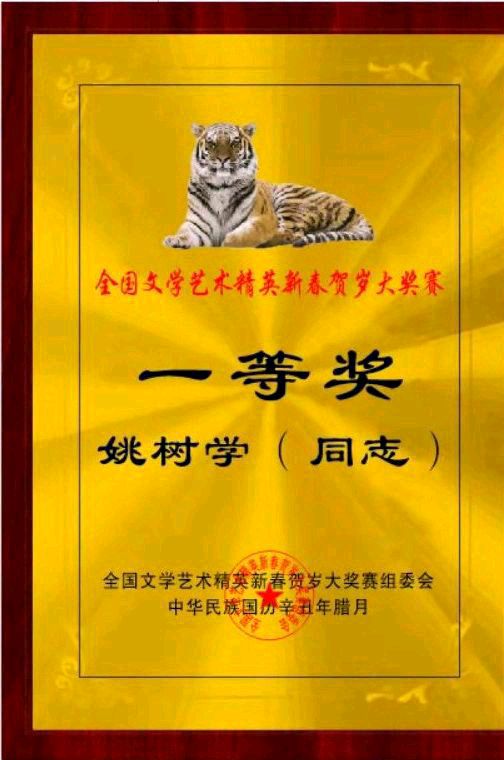 【真想约妹妹见个面】作者/姚树学老师请欣赏(图9)