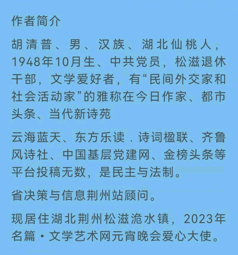 【诗友相聚情怀】作者／胡清普老师请欣赏（图8）