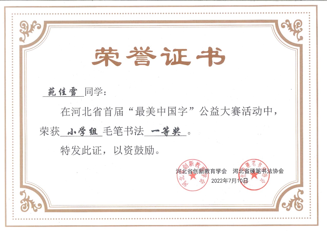 名师精心培育桃李争奇斗艳少年辛勤耕耘荣获全国大奖沧州市第十四中学学生苑佳雪书法作品欣赏(图10)