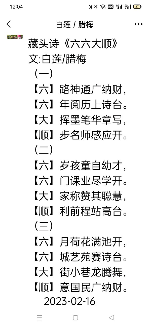 白莲/腊梅精美藏头诗欣赏之六十七【雅诗总会】（图2）