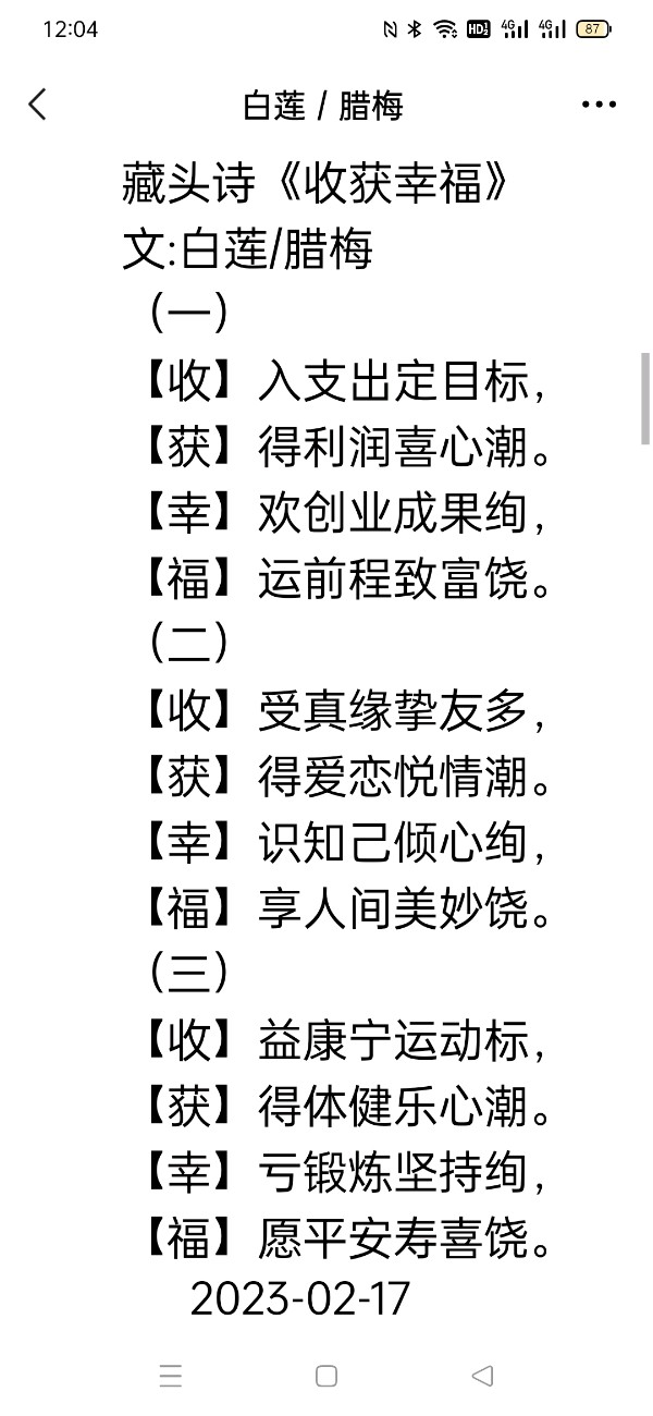 白莲/腊梅精美藏头诗欣赏之六十七【雅诗总会】（图4）
